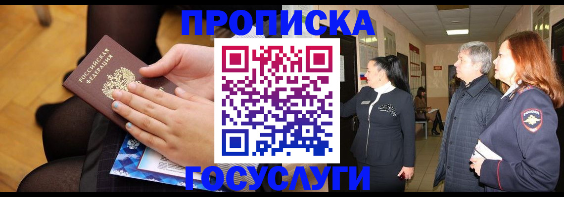 временная регистрация для школы в Поворино