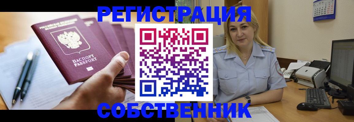 прописка штамп в Поворино