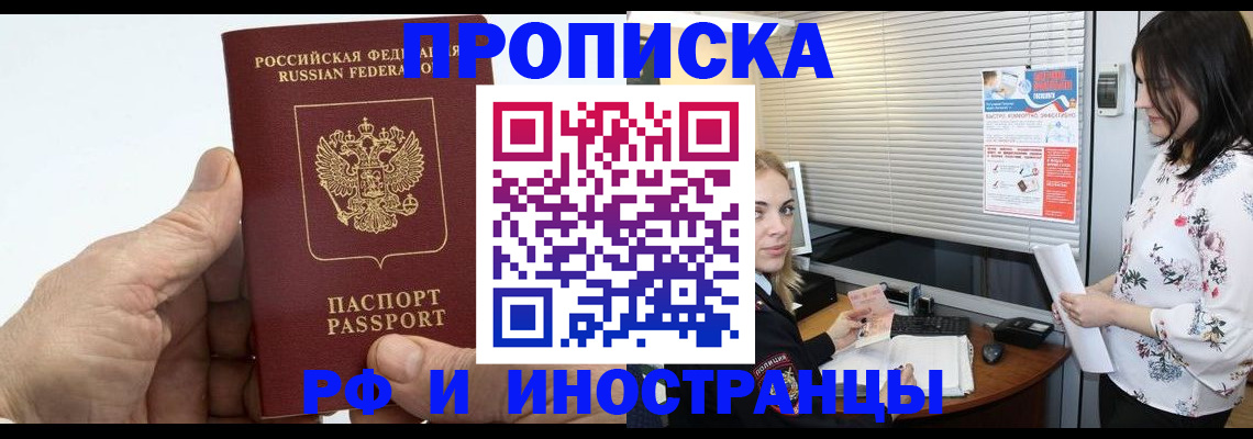 временная регистрация недорого в Поворино